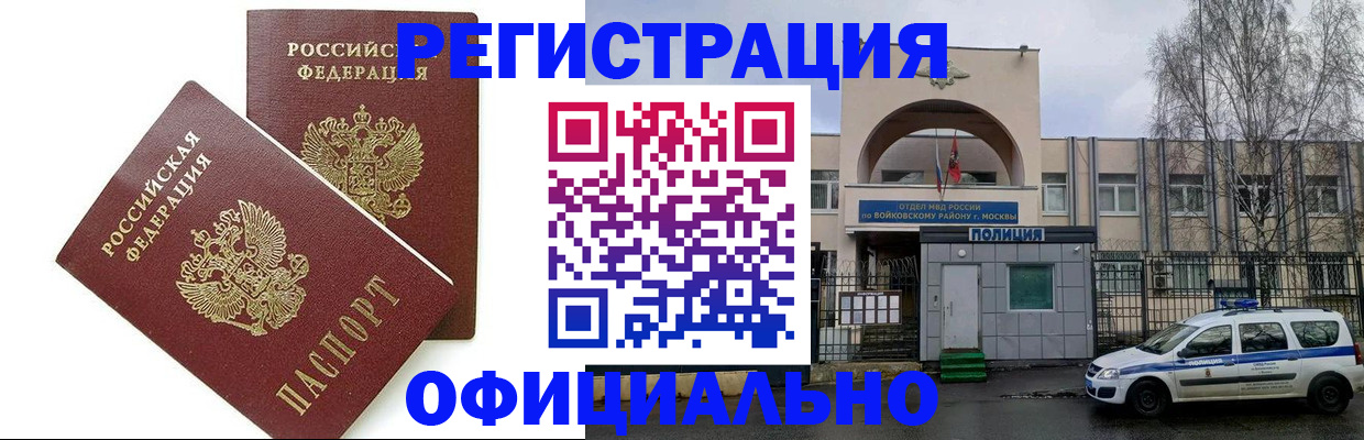 временная прописка в Волжске