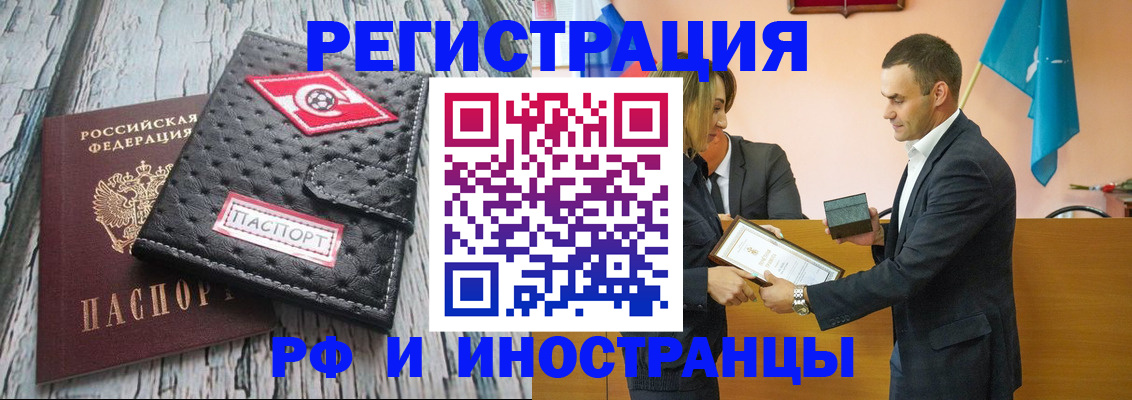 прописка ребенка в Волжске