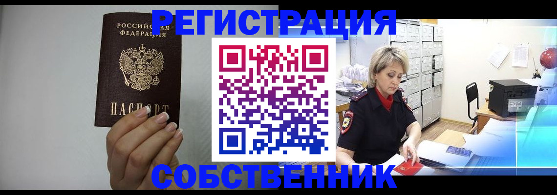 прописка паспорт в Волжске