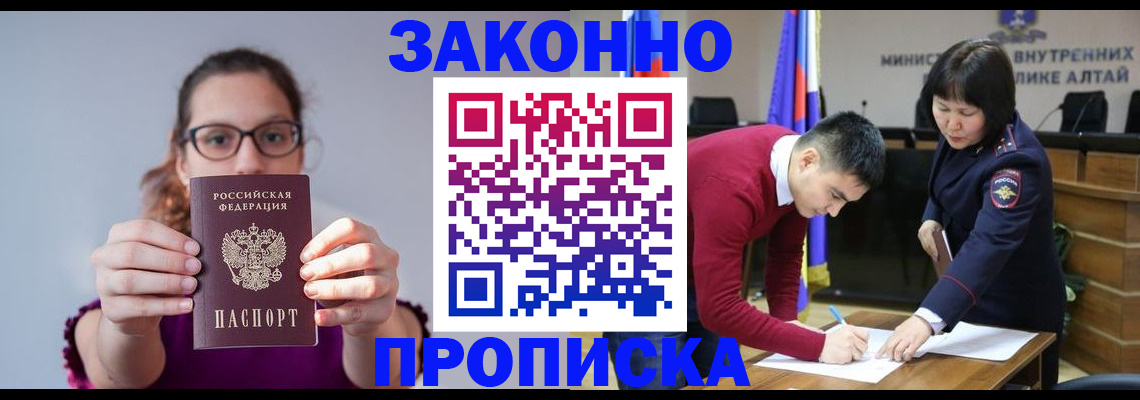 прописка гарантия в Волжске