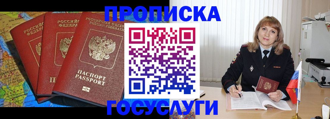 где прописаться в Волжске