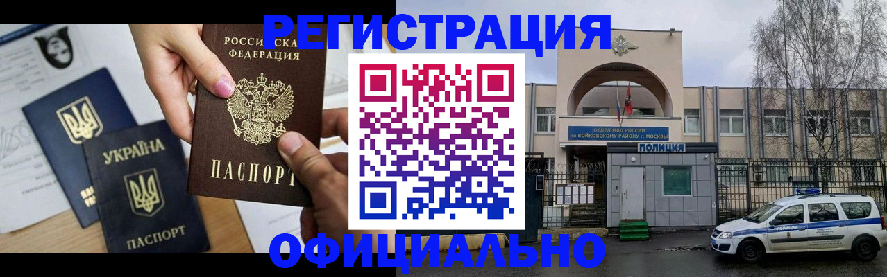 временная регистрация адрес в Волжске