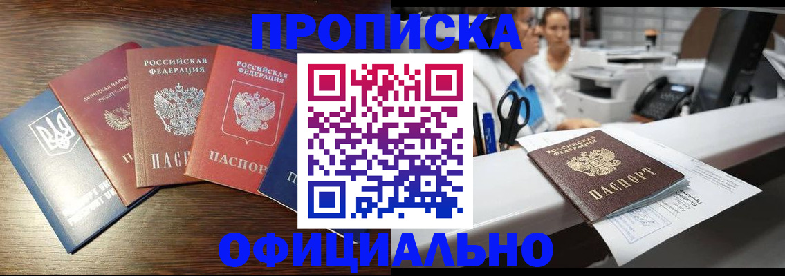 временная прописка в Волжске