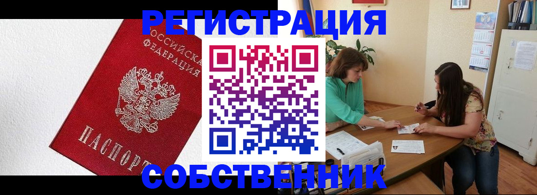 временная регистрация в квартире в Волжске